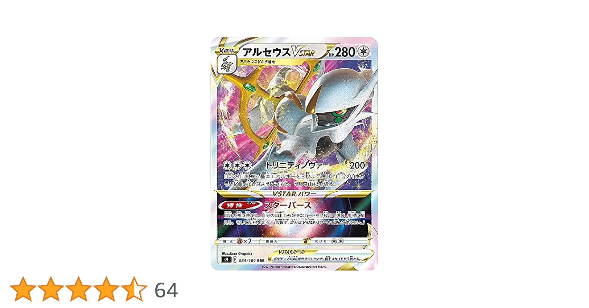 Amazon.co.jp: ポケモンカードゲーム S9 084/100 アルセウスVSTAR 無